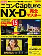 ニコンCapture　NX－D完全マスター＜最新版＞