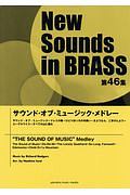 New Sounds in BRASS 第46集 サウンド・オブ・ミュージック・メドレー