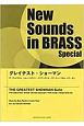 New　Sounds　in　BRASS　グレイテスト・ショーマン