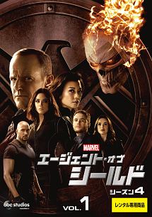 エージェント・オブ・シールド シーズン4 Vol.1