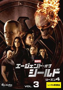 エージェント・オブ・シールド シーズン4 Vol.3