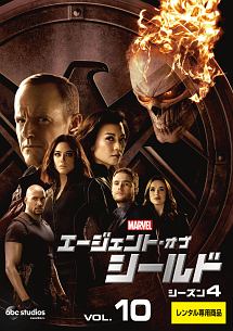 エージェント・オブ・シールド シーズン4 Vol.10
