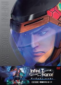 劇場版Infini－T　Force　ガッチャマン　さらば友よ