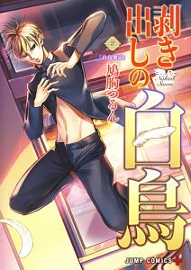 剥き出しの白鳥（2）