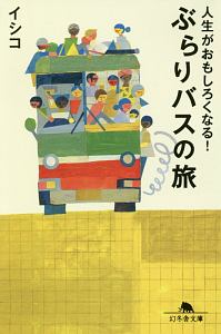 旅作家が本気で選ぶ 週末島旅 本 コミック Tsutaya ツタヤ