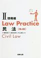 Law　Practice　民法2　債権編＜第4版＞