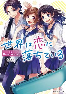 春日坂高校漫画研究部 あずまの章のライトノベル Tsutaya ツタヤ