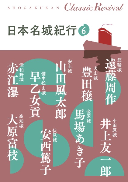 葵の若さま捕物帳 松平長七郎浪花日記/村上元三 - 販売書籍