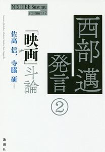 ファシスタたらんとした者 西部邁の本 情報誌 Tsutaya ツタヤ