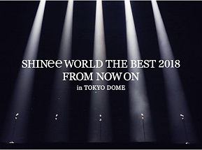 SHINee　WORLD　THE　BEST　2018　〜FROM　NOW　ON〜　in　TOKYO　DOME