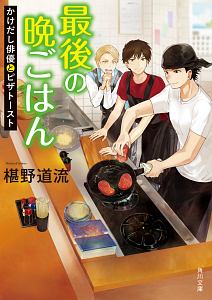 真夜中のパン屋さん 午前5時の朝告鳥 本 コミック Tsutaya ツタヤ