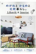 めがねと かもめと 北欧暮らし。 Lifestyle&Interior