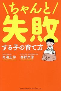 しっかりした男の子を育てる本 鈴木秀子の本 情報誌 Tsutaya ツタヤ