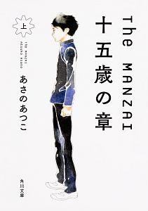 志村貴子 おすすめの新刊小説や漫画などの著書 写真集やカレンダー Tsutaya ツタヤ