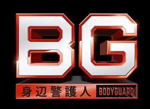BG ~身辺警護人~ Vol.4 - レンタルDVD｜TSUTAYA レンタル・販売