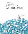pokefasuのキャラと刺繍と文字の本
