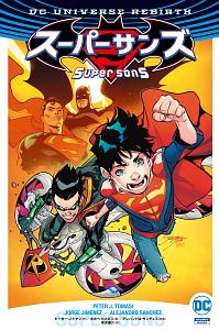 スーパーサンズ