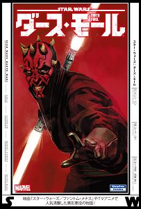 スター ウォーズ ダース モール ルーク ロスの漫画 コミック Tsutaya ツタヤ