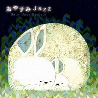 おやすみＪＡＺＺ