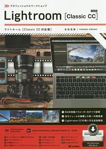 プロフェッショナルワークショップ　Ｌｉｇｈｔｒｏｏｍ＜Ｃｌａｓｓｉｃ　ＣＣ対応版＞