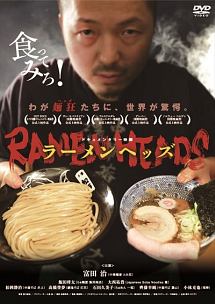 ラーメンより大切なもの 東池袋大勝軒50年の秘密 映画の動画 Dvd Tsutaya ツタヤ