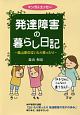 マンガ＆エッセー　発達障害の暮らし日記〜森山家の泣いたり笑ったり〜