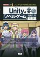 Unity＆宴　「ノベルゲーム」開発入門