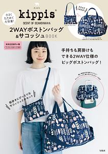 ｋｉｐｐｉｓ　２ＷＡＹボストンバッグ＆サコッシュ　ＢＯＯＫ