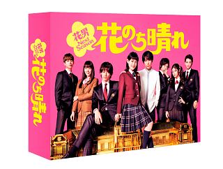 花のち晴れ〜花男Next　Season〜　Blu－ray　BOX
