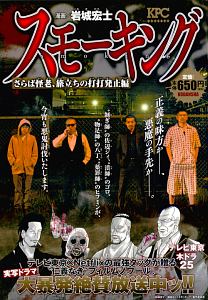 スモーキング 奇癖の殺し屋4人衆 暴発出撃編 岩城宏士の漫画 コミック Tsutaya ツタヤ