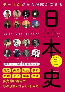 エリア別だから流れがつながる世界史 朝日新聞出版の本 情報誌 Tsutaya ツタヤ