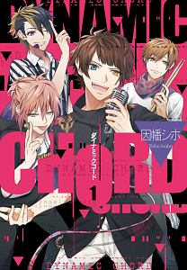 ＤＹＮＡＭＩＣ　ＣＨＯＲＤ