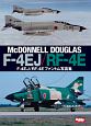 F－4EJ／RF－4Eファントム写真集