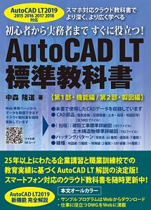 ＡｕｔｏＣＡＤ　ＬＴ　標準教科書　第１部・機能編／第２部・製図編