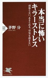 本当に怖いキラーストレス