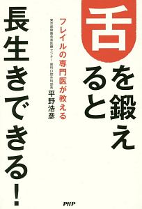 舌を鍛えると長生きできる!