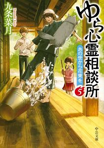 ゆら心霊相談所