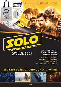 ＳＯＬＯ　Ａ　ＳＴＡＲ　ＷＡＲＳ　ＳＴＯＲＹ　ＳＰＥＣＩＡＬ　ＢＯＯＫ