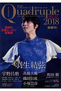 フィギュアスケート男子ファンブック　Ｑｕａｄｒｕｐｌｅ　Ａｘｅｌ　２０１８　奇跡の五輪シーズン総集編