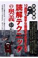 中学受験　10週間で苦手な国語が大好きになる読解テクニックの奥義＜改訂新版＞