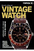 ＶＩＮＴＡＧＥ　Ｗａｔｃｈ　ヴィンテージウォッチ　別冊Ｌｉｇｈｔｎｉｎｇ１８３