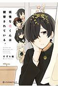 サカズキさん家の義兄弟 佐保の少女漫画 Bl Tsutaya ツタヤ