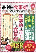 最強の食事術お得技ベストセレクション　お得技シリーズ１１４