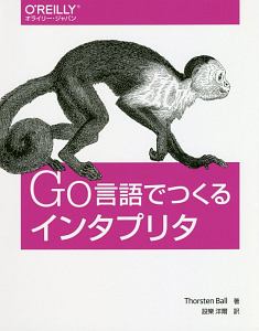 Ｇｏ言語でつくるインタプリタ