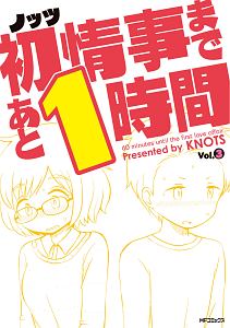 私立浜茄子中高等学校男子寮の戸惑い 円山晃の漫画 コミック Tsutaya ツタヤ