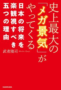 史上最大の「メガ景気」がやってくる