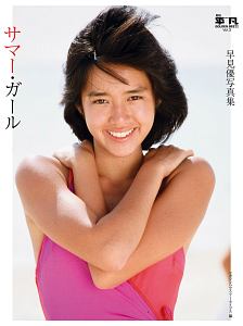 再会の夏 河合奈保子写真集 月刊平凡GOLDEN BEST!!1/マガジンハウス