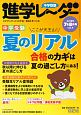 中学受験進学レ〜ダー　2018．7・8　夏のリアル　合格のカギは夏の過ごし方にある！