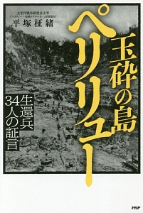 玉砕の島 ペリリュー