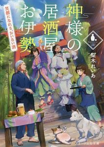 はるなつふゆと七福神 本 コミック Tsutaya ツタヤ